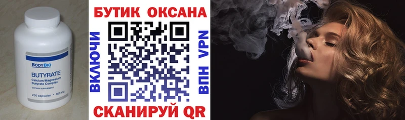 БУТИРАТ оксана цена наркотик ОМГ ОМГ как зайти Пермь