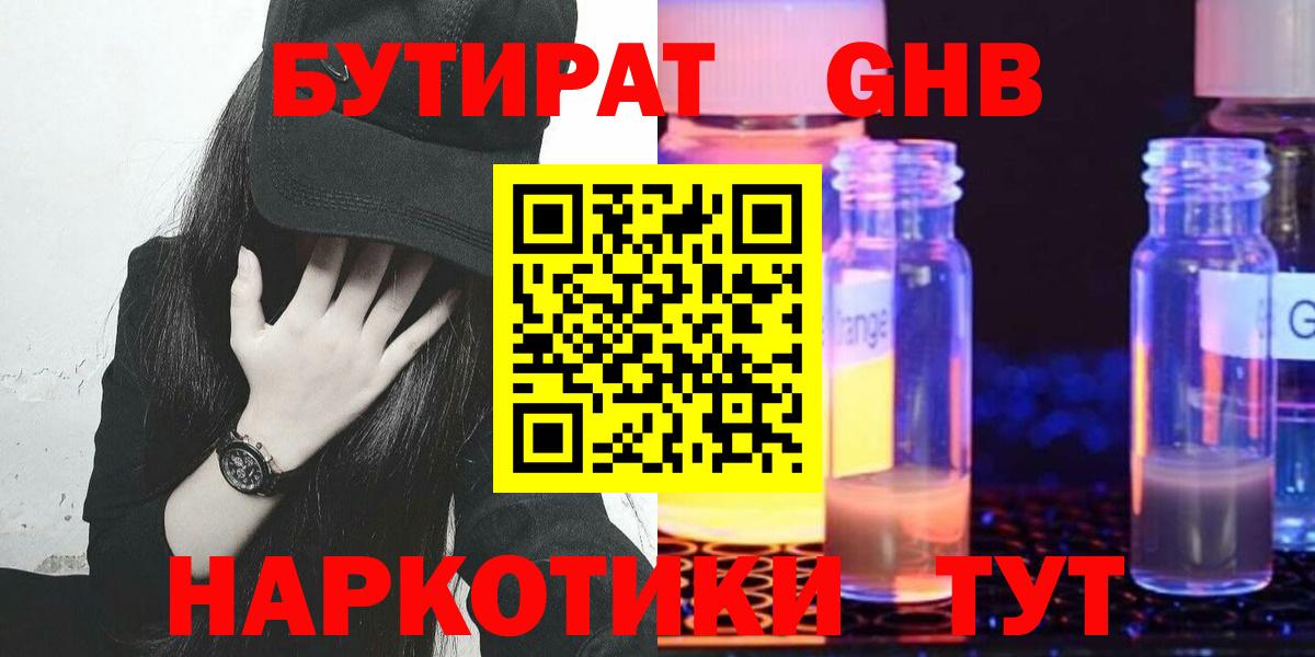 БУТИРАТ  Вход с VPN  Пермь  БУТИРАТ BDO 