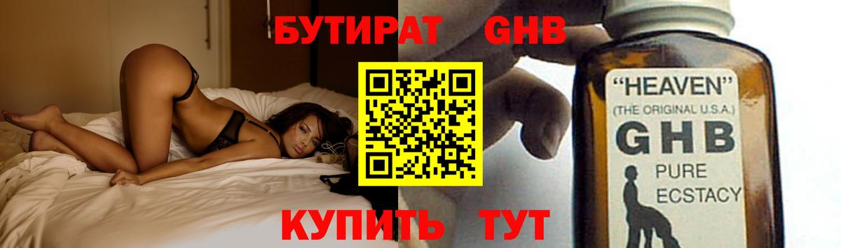 Бутират бутандиол Пермь