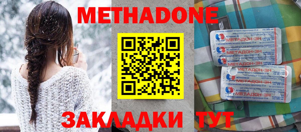 МЕТАДОН VHQ Пермь