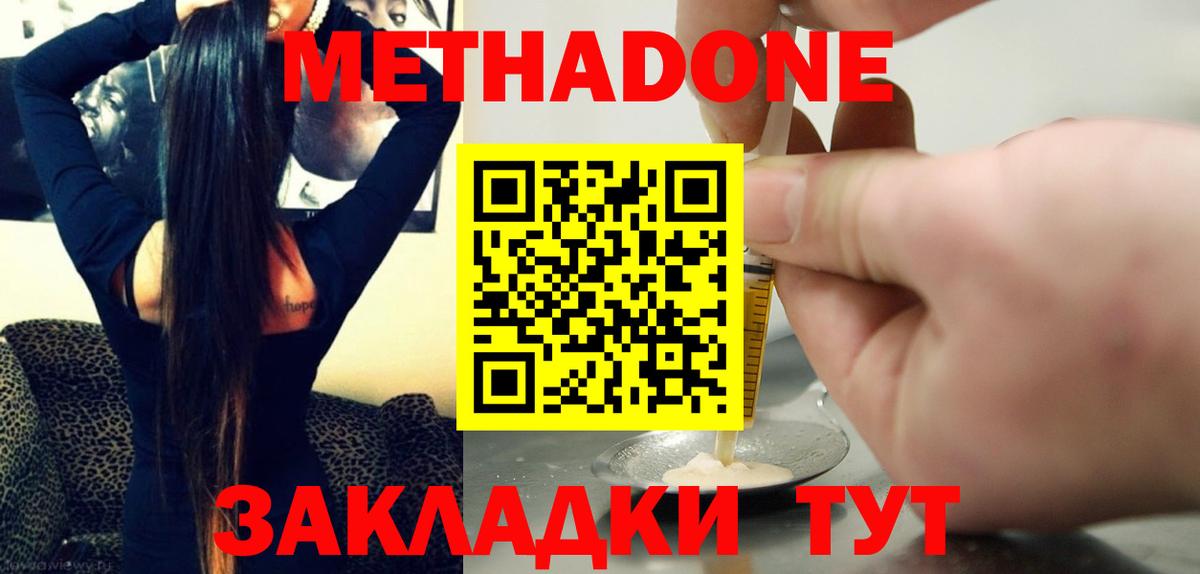Пермь  МЕТАДОН VHQ  Вход с VPN  Метадон мёд 